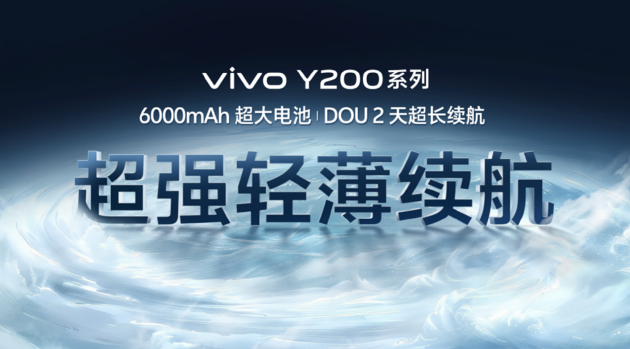 vivo Y200系列:推出“外卖模式”,超长不锁屏待机+室内外亮度
快捷调节,1099元起售