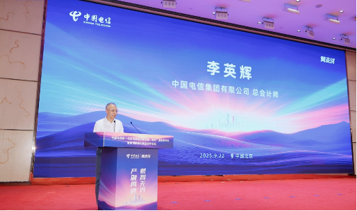 (中国电信集团公司总会计师李英辉致辞)