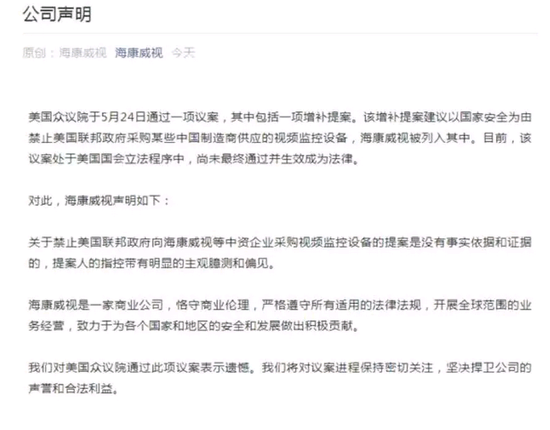 美国又要举起封杀大棒 海康威视没有给它脸
