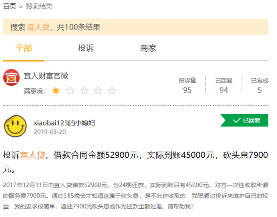 图片来源:黑猫投诉截图