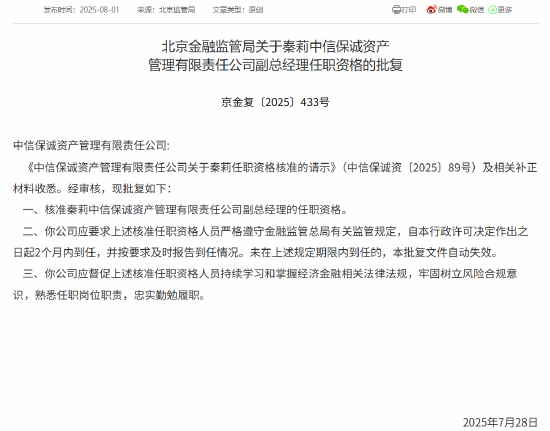 秦莉获批出任中信保诚资管副总经理 第1张 秦莉获批出任中信保诚资管副总经理 第1张