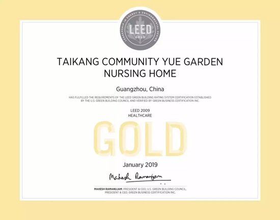泰康之家·粤园护理楼获得LEED HC类(Healthcare)金级认证