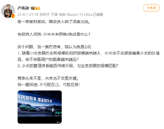 卢伟冰:竞争从来不是小米未来的关键 第1张 卢伟冰:竞争从来不是小米未来的关键 第1张
