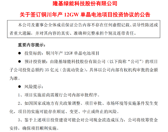 什么信号？光伏“一哥”董事长率核心团队溢价增资氢能子公司，原因是......