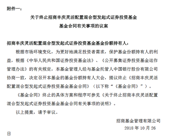 5只国家队基金齐公告开持有人大会 讨论终止合