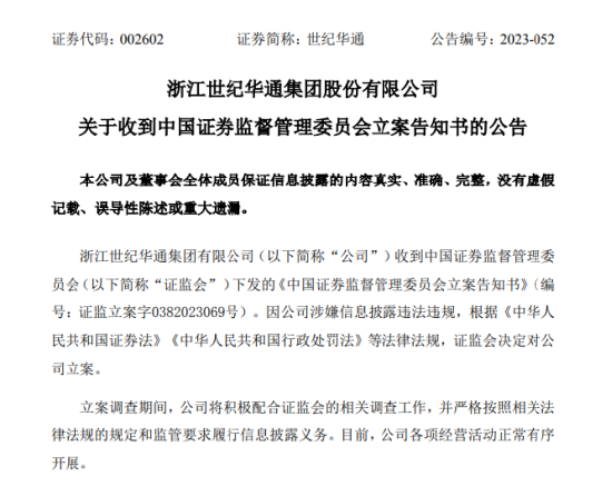 游戏公司再爆雷！世纪华通突遭证监会立案 曾被质疑业绩“洗大澡”