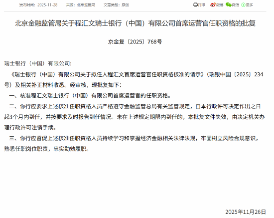 程汇文获批出任瑞士银行（中国）首席运营官