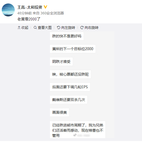 太和投资王亮辟谣:发黄所长看空A股至2000因微博被黑