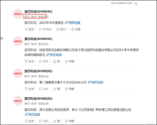 国芯科技业绩疑被提前泄露？上市一年后业绩暴雷毛利率预付款均“异常”