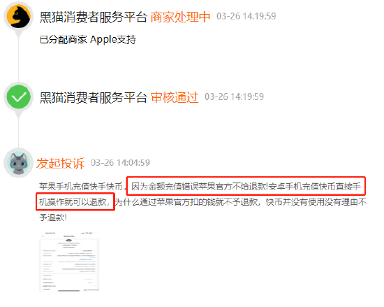 苹果应用商城充值退款难，为何安卓可以自行退款？