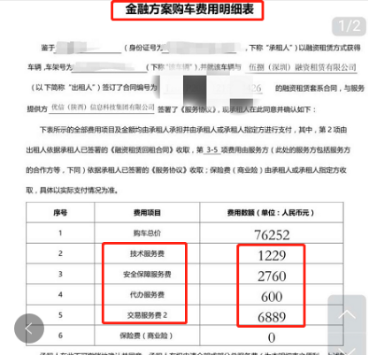 (图片来源:于先生提供的电子合同)