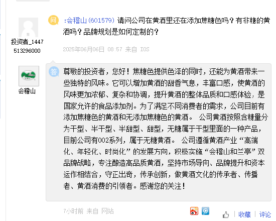 会稽山称焦糖色为黄酒带来独特风味,股价一周大跌12%,2024年营销费用同比增60% 第1张 会稽山称焦糖色为黄酒带来独特风味,股价一周大跌12%,2024年营销费用同比增60% 第1张