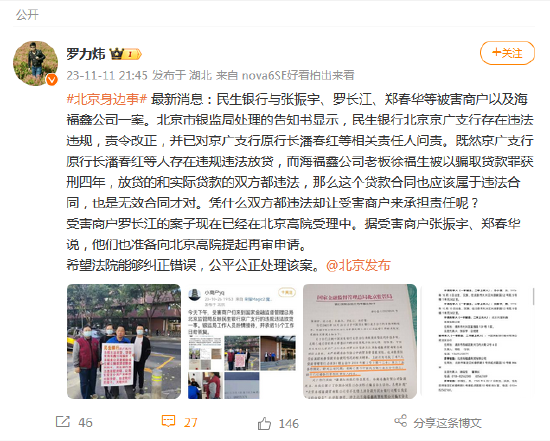 民生银行北京京广支行被曝违规放贷 受害商户已向北京高院提再审申请