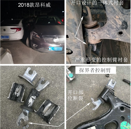 探界者和2018款昂科威相同的“开口一体式控制臂衬套”失效图