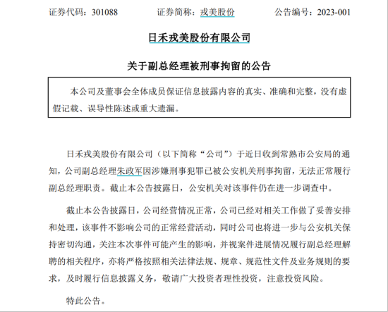 刑拘!又有上市公司高管出大事