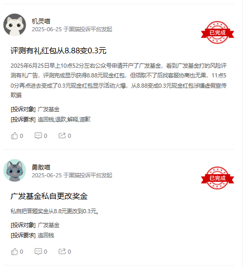 315在行动|广发基金收到8起投诉,投诉内容主要为私自变更奖金