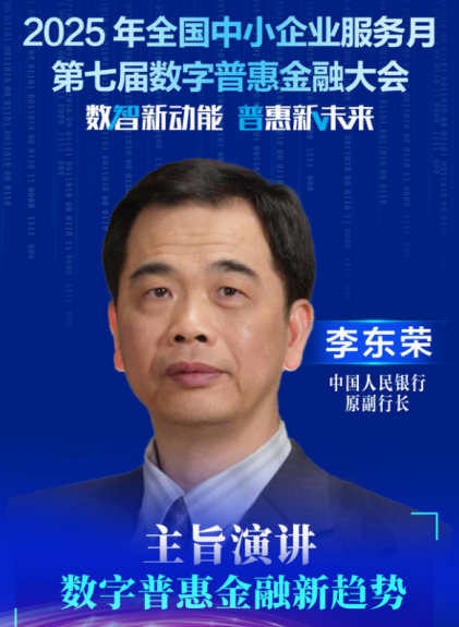 李东荣:DeepSeek使众多中小金融机构跨越算力壁垒,得到极大支持和便利 第1张 李东荣:DeepSeek使众多中小金融机构跨越算力壁垒,得到极大支持和便利 第1张