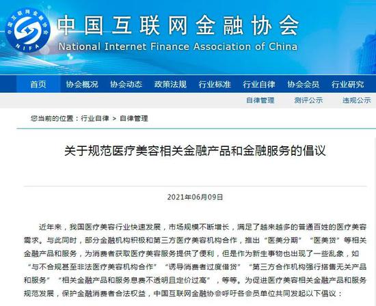 医美金融服务乱象频生!互金协会倡议:相关金融服务应明码标价不诱导