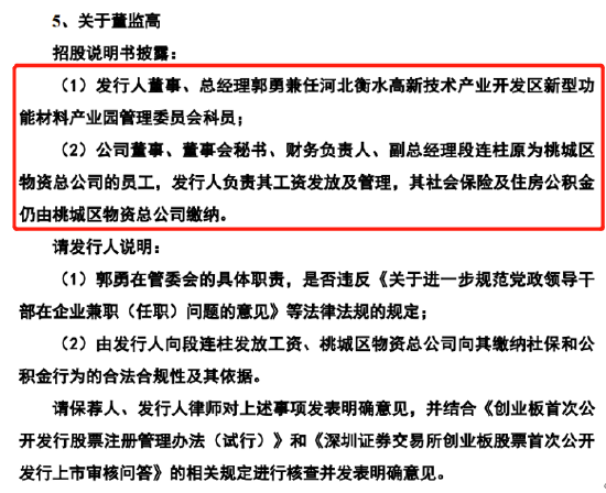 董事总经理为挂职，净利润持续下降，创业板IPO终止