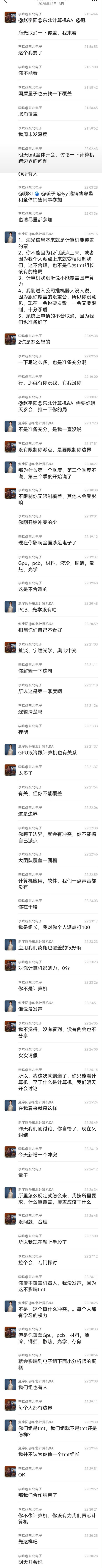 行情火了,人也急了?海光信息覆盖权引爆矛盾!东北证券两位分析师群内互怼:有你没我(附图)