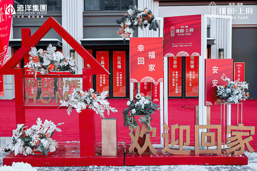 交付看远洋 |石家庄园林式居住小区福美瑾园再迎交付 累计交付超千套