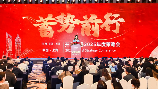 (会场图片,来源:开源证券)
