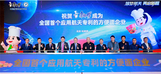 康师傅:首个应用航天专利的方便面企业