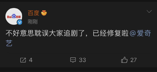 百度、爱奇艺官方回应：已修复、无瓜