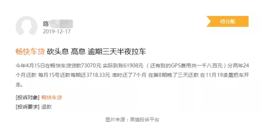 图片来源：黑猫投诉平台
