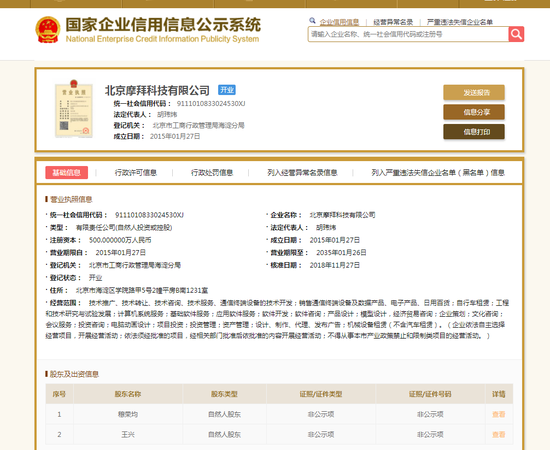 截图来源:国家企业信用信息公示系统
