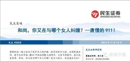 民生证券研报:和尚纠缠女人不够劲