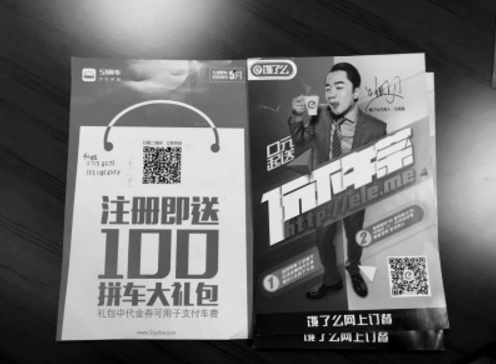 饿了么散发二维码小广告被罚 随便扫易泄露银