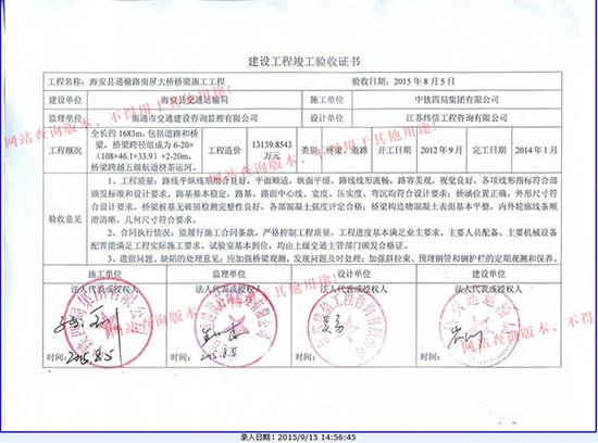 中铁四局南京分公司被曝投标作假 纪委正调查