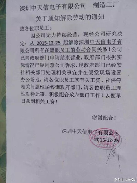 厂深圳中天信宣布歇业:两千工人被解除合同|锤