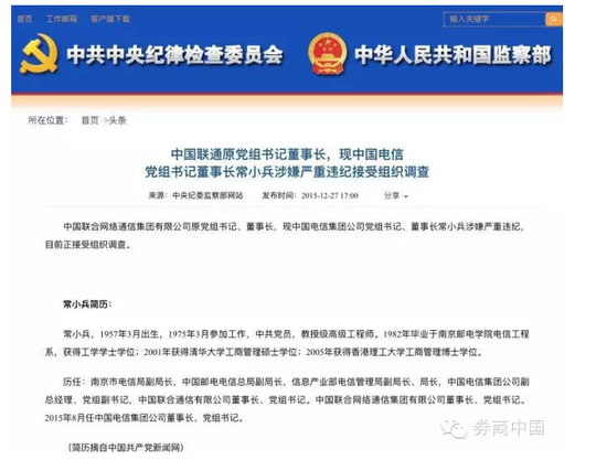 三大运营商首个一把手落马,电信联通合并悬念