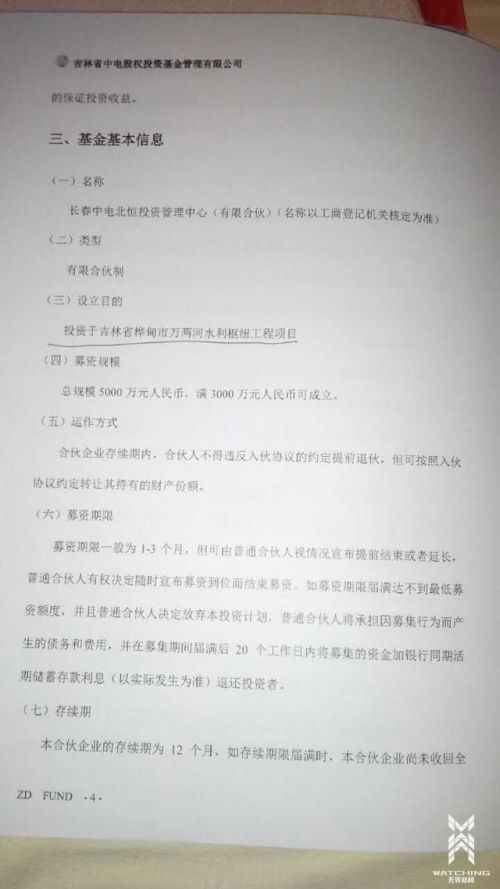 长春中电北恒投资管理中心（有限合伙）基金介绍