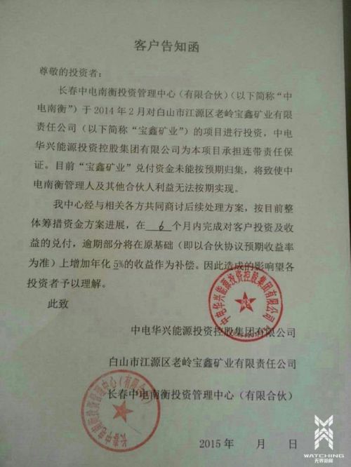 延期兑付告知函。