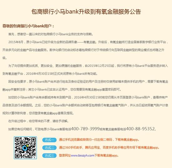 银行系P2P革命失败 小马bank将关闭所有功能
