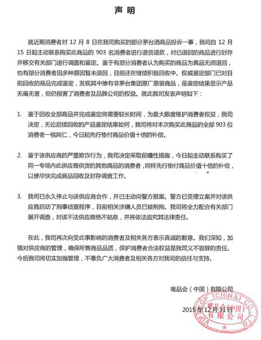 上图为唯品会声明