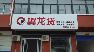 翼龙贷涉嫌资金池违规操作