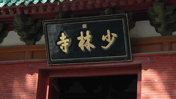 少林寺商业化三国杀