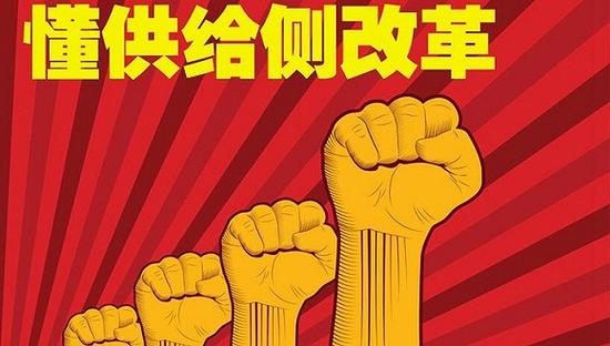 教你读懂 供给侧改革 _黄东书