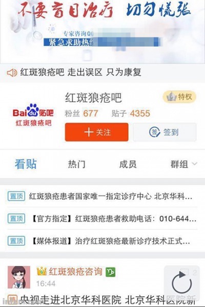 图为：百度红斑狼疮吧页面截图 来源：南方周末