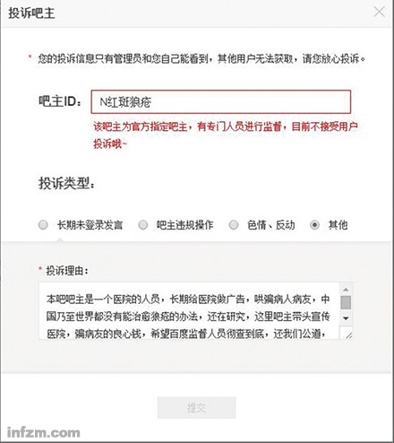 度娘说：“官方指定吧主”，目前不接受用户投诉哦 来源：南方周末