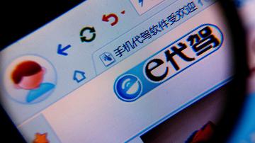 e代驾内忧外患