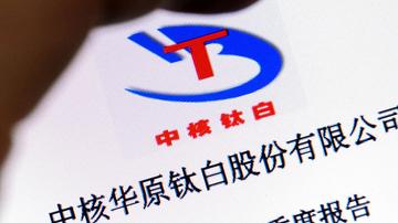 中核钛白治“僵”记
