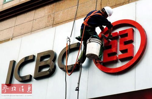 资料图片：中国工商银行
