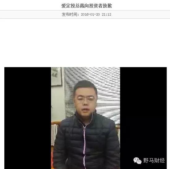 爱定投总裁甘宜泉致歉视频截图