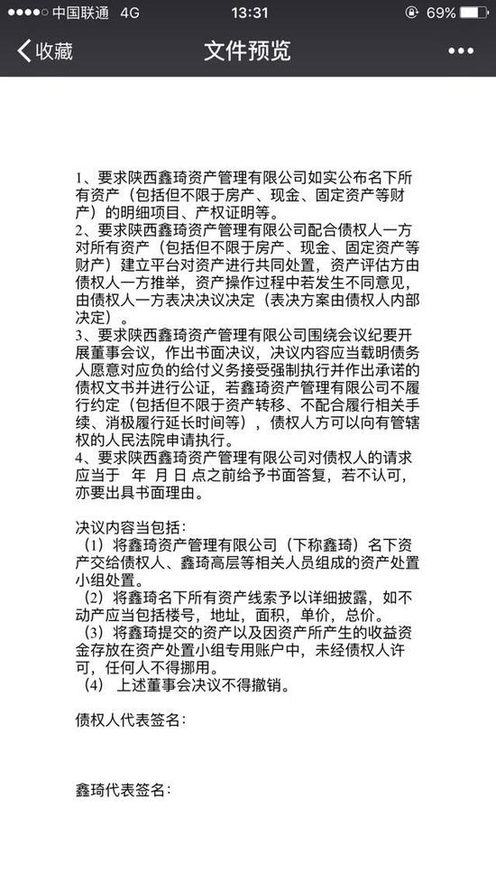 张铁林代言的鑫琦资产被曝资金链断裂 多位投