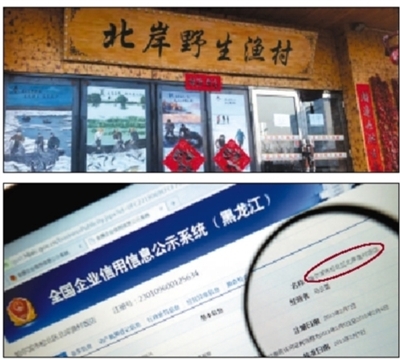 涉事餐厅注册名称是“北岸渔村”（下图），在经营过程中加了“野生”两个字（上图），与当初登记注册的证照不符。